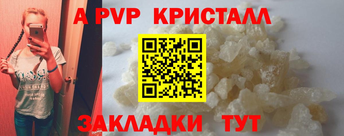 Alpha PVP Crystall Светлоград