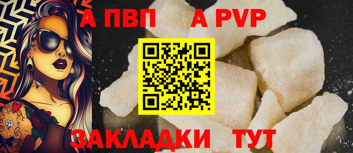 Alpha PVP мука  A-PVP СК  Alpha-PVP Соль  Светлоград  Вход с VPN 