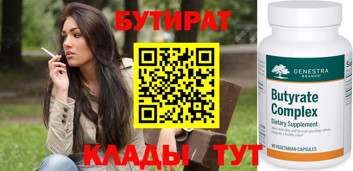 БУТИРАТ буратино Светлоград