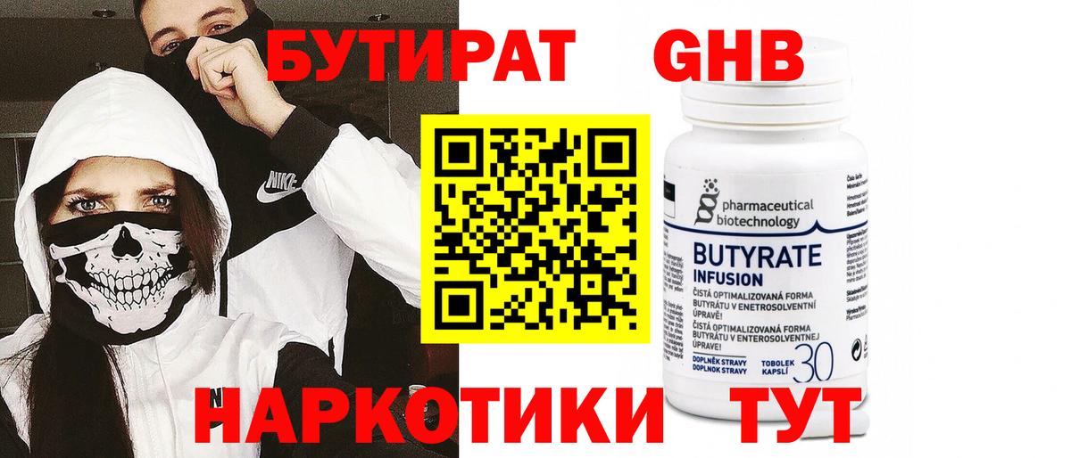 БУТИРАТ  БУТИРАТ оксана  Вход с VPN  Светлоград 