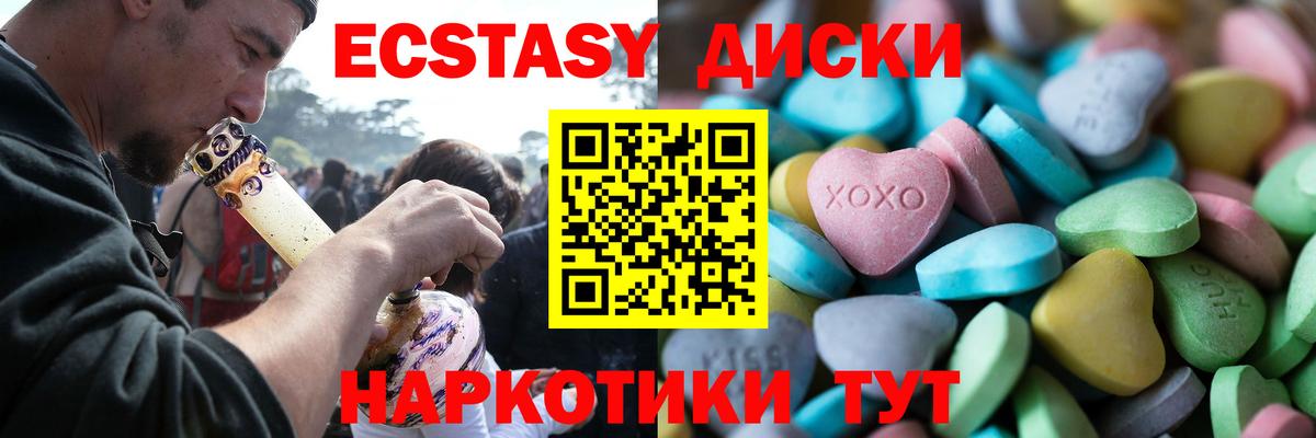 Ecstasy 280 MDMA Светлоград