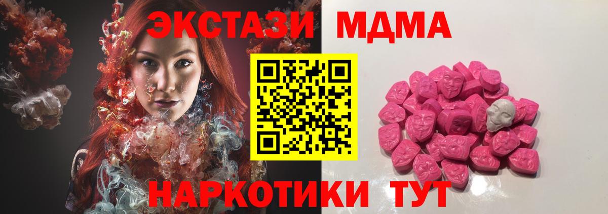 Светлоград  МДМА  MDMA Molly  Вход с VPN  МДМА crystal 