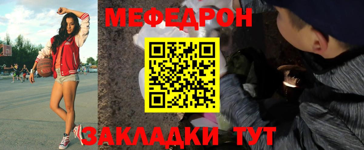 Меф мяу мяу мука Светлоград