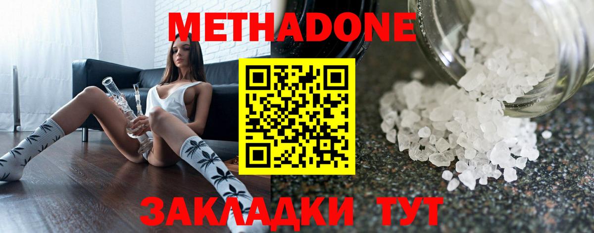 Метадон methadone  Вход с VPN  Светлоград 