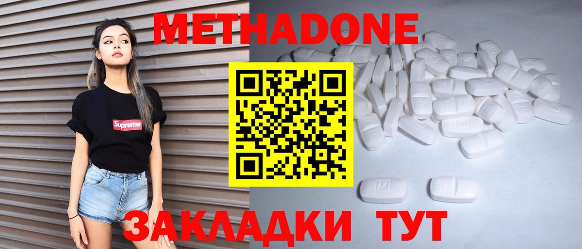 Метадон VHQ Светлоград